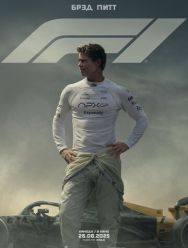 Untitled Formula One Racing Movie