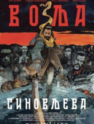 Воля сына