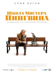 Школа мистера Пингвина