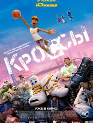 Кроссы