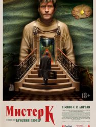 Мистер К