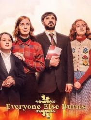 Все остальные сгорят 1,2 сезон 1,2,3,4,5,6 серия