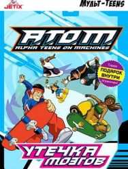 A.T.O.M. 2,3 сезон
