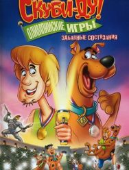 Скуби-Ду!: Олимпийские игры, Забавные состязания 1,2 сезон