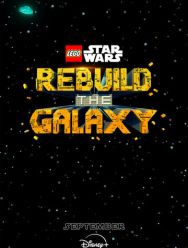 LEGO Звёздные войны: Восстанови Галактику 1,2 сезон