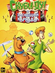 Шоу Ричи Рича и Скуби-Ду 1,2 сезон