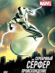 Серебряный Сёрфер 1,2 сезон