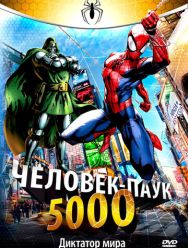 Человек-паук 5000 1,2 сезон