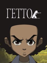 Гетто 4,5 сезон