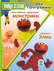 Улица Сезам