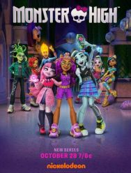 Monster High 1,2 сезон