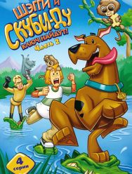 Шэгги и Скуби-Ду ключ найдут! 2,3 сезон