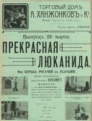 Прекрасная Люканида