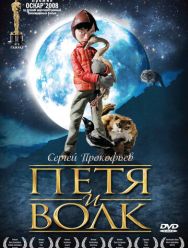 Петя и волк