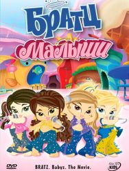 Братц: Малыши