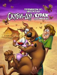Прямиком из ниоткуда: Скуби-Ду и Кураж - трусливый пёс