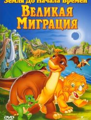Земля до начала времен 10: Великая миграция