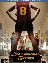 Достоинство Бергера 2,3 сезон