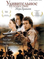 Удивительное путешествие Мэри Брайант 1 сезон