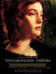 Лиссабонские тайны 1 сезон