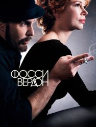 Фосси/Вердон 1 сезон
