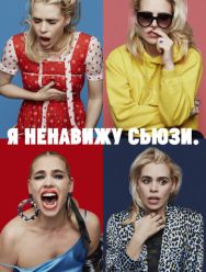 Я ненавижу Сьюзи 2 сезон