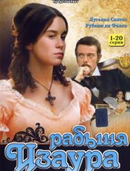 Рабыня Изаура 1 сезон