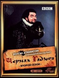 Чёрная гадюка 2 4 сезон