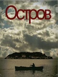 Остров 1 сезон