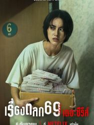 69 1 сезон