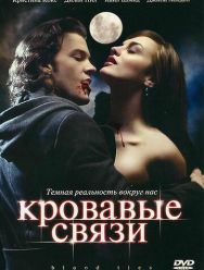 Кровавые связи 2 сезон