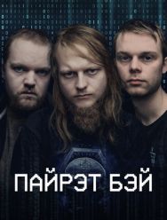 Пайрэт Бэй 1 сезон