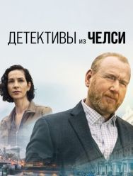 Детективы из Челси 3 сезон