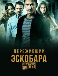 Переживший Эскобара: По прозвищу Джей Ха 1 сезон