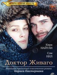Доктор Живаго 1 сезон