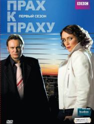 Прах к праху 3 сезон