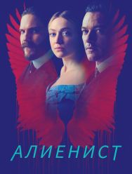 Алиенист 2 сезон