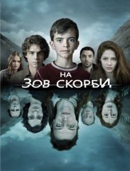 На зов скорби 2 сезон