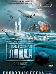 Подводная лодка 1 сезон
