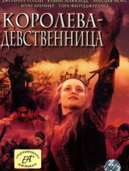 Королева-девственница 1 сезон