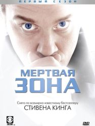 Мертвая зона 6 сезон