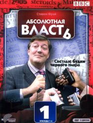 Абсолютная власть 2 сезон