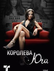 Королева юга 1 сезон