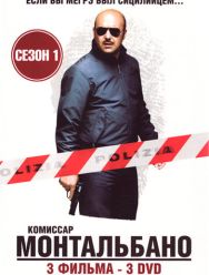 Комиссар Монтальбано 12 сезон