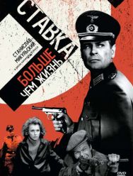 Ставка больше, чем жизнь 1 сезон