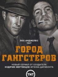 Город гангстеров 1 сезон