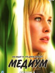 Медиум 7 сезон