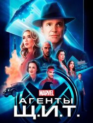 Агенты «Щ.И.Т.» 7 сезон