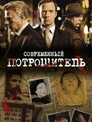 Современный потрошитель 4 сезон