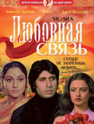 Любовная связь